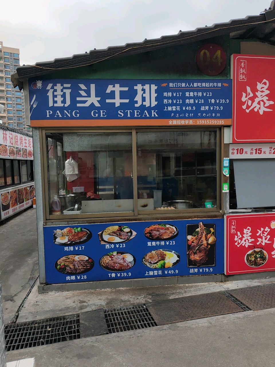 胖哥街头牛排(榕园灯光夜市店)