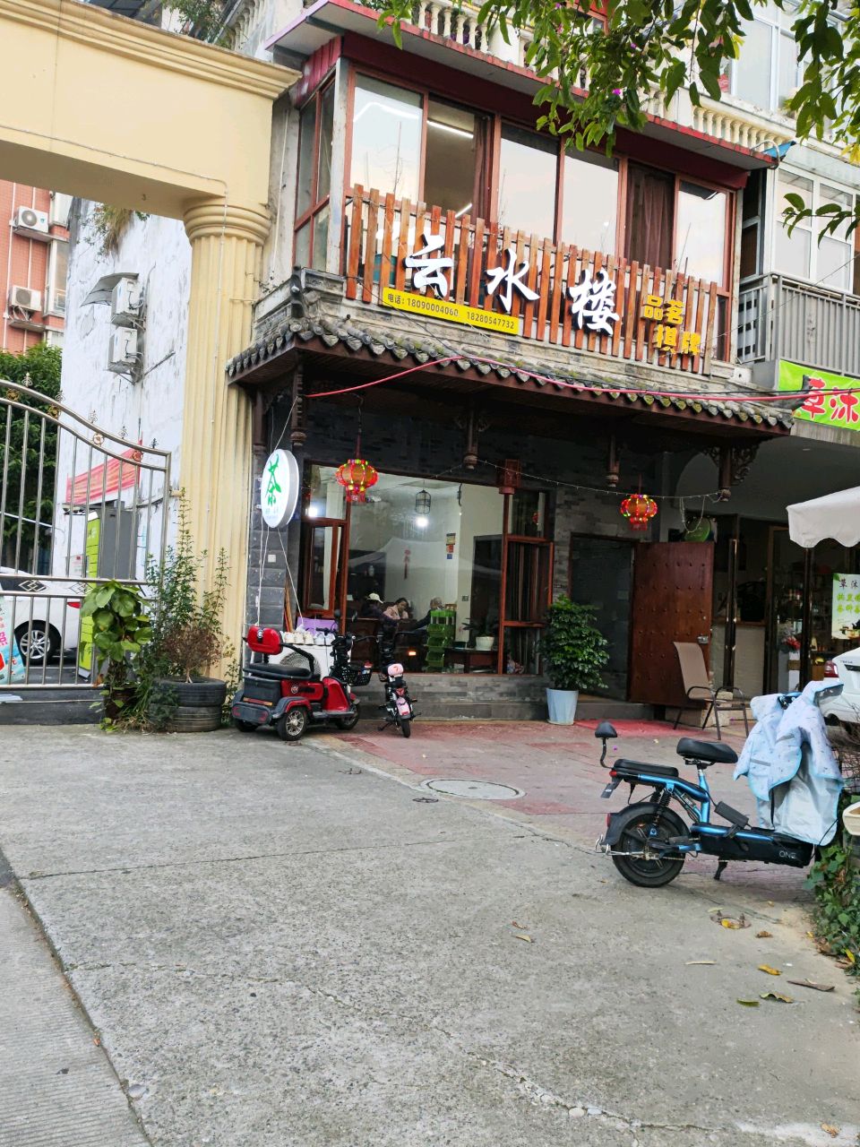 云水楼品茗棋牌