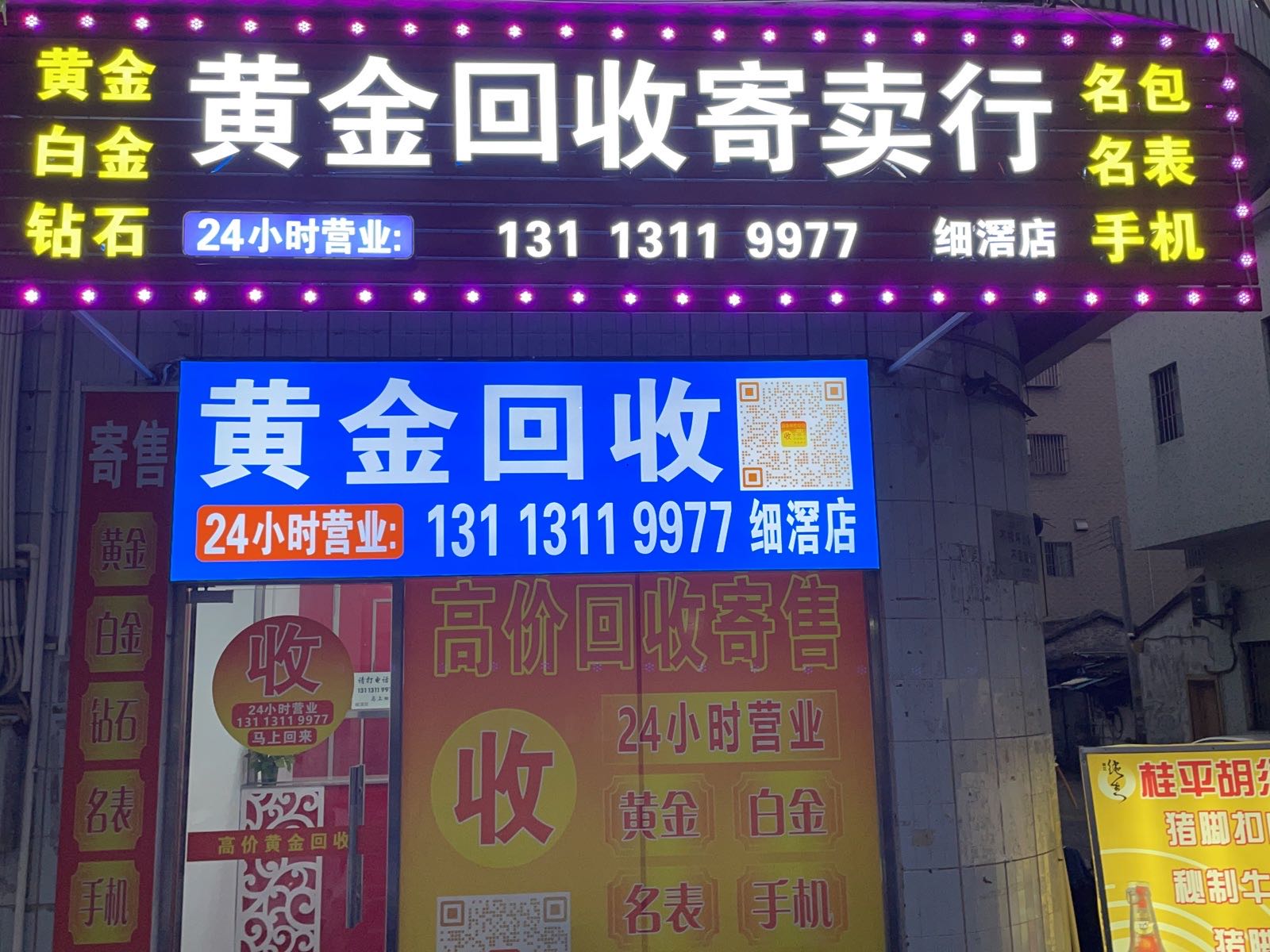 黄金回收