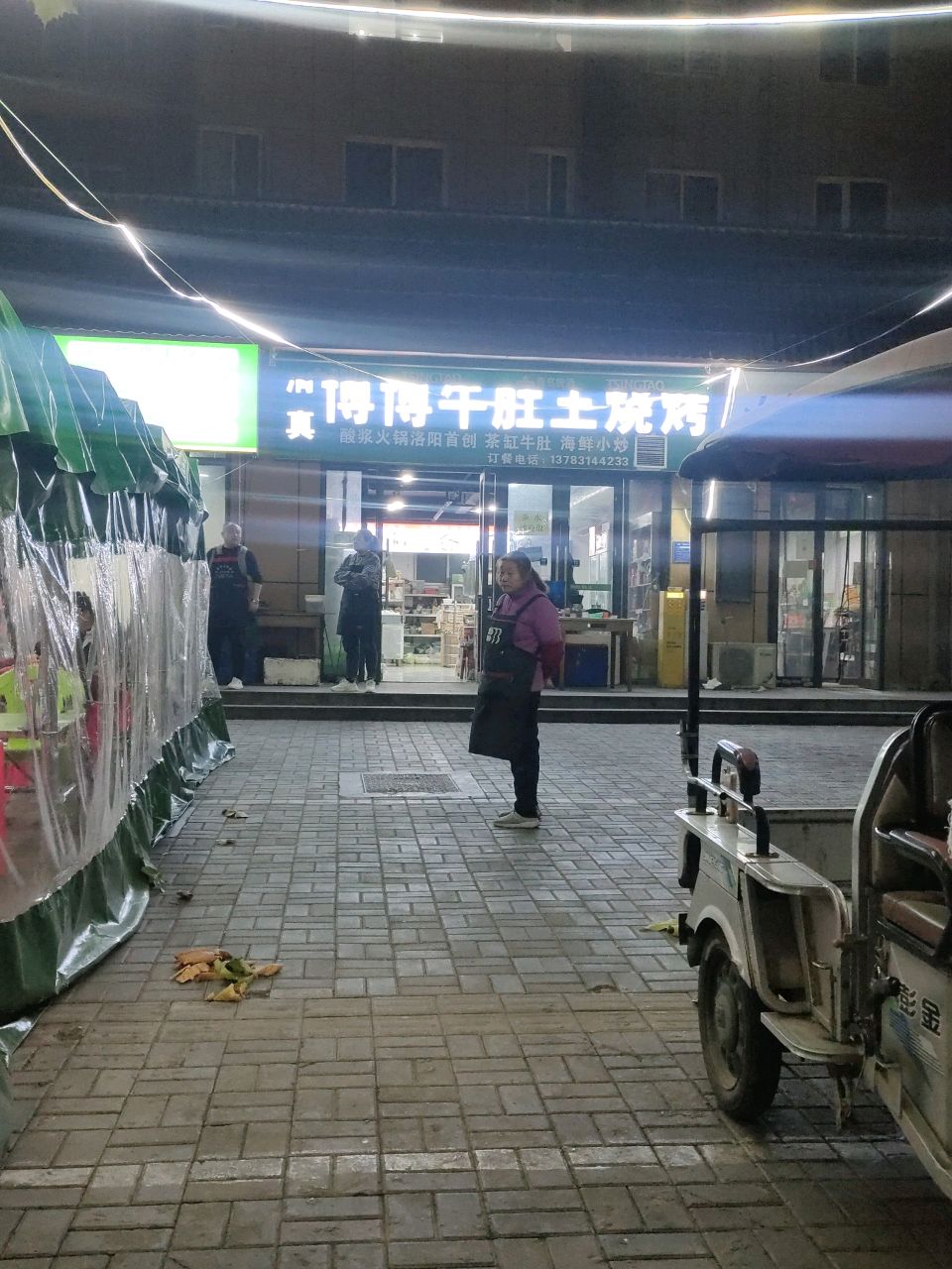 清真博博牛肚王烧烤涮锅