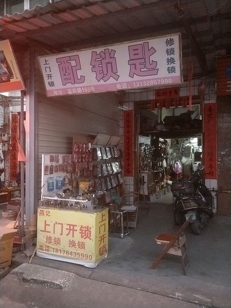 配锁匙