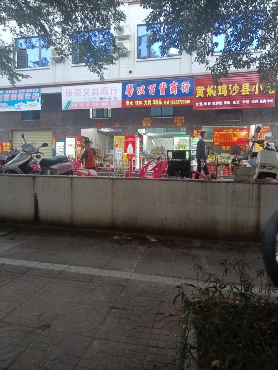 黄焖鸡沙县小吃