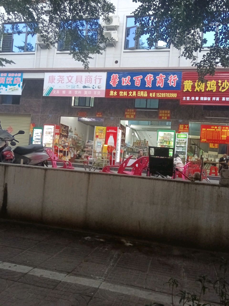 黄焖鸡沙县小吃