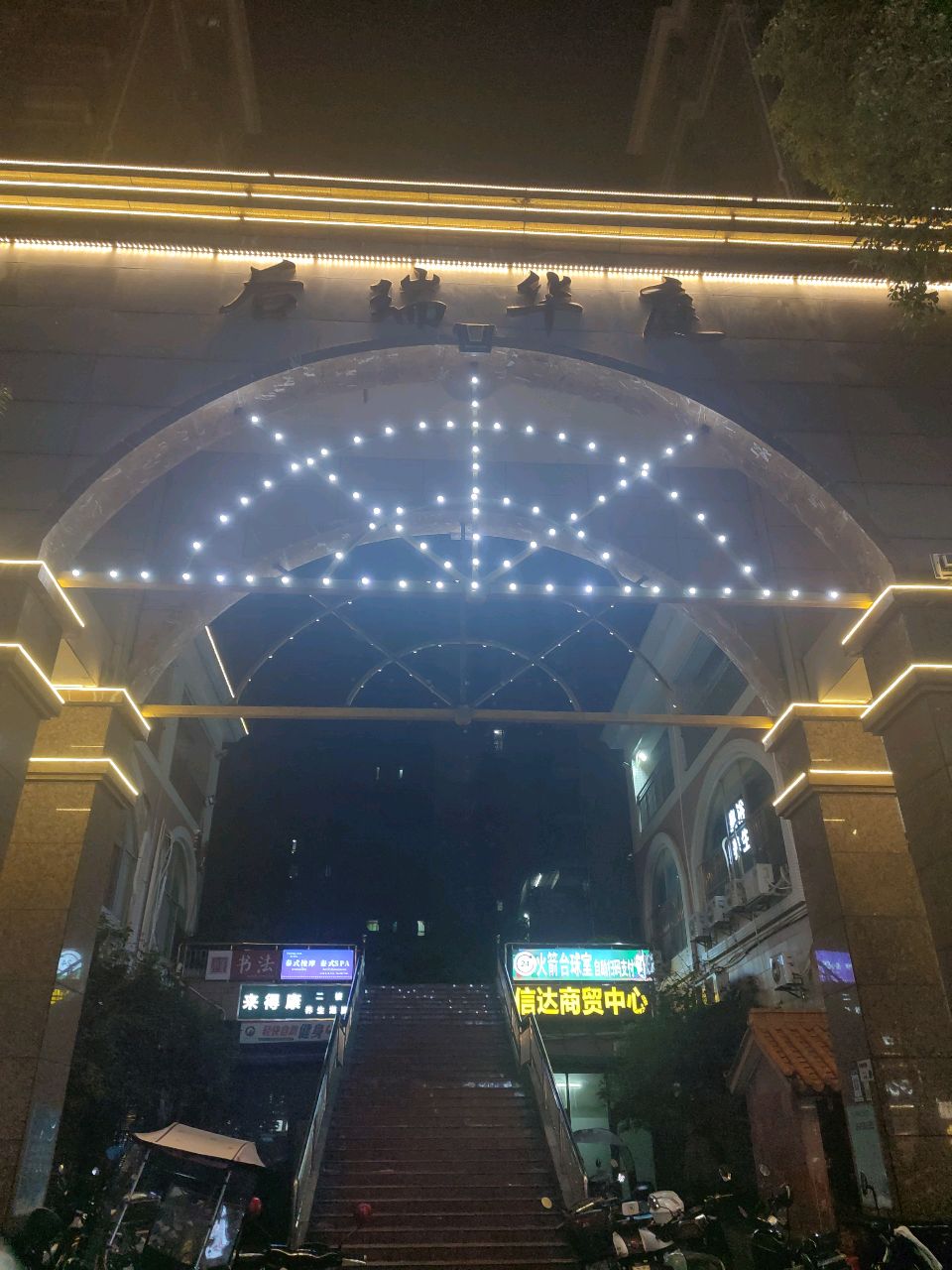 后瑞市场(后瑞华庭店)