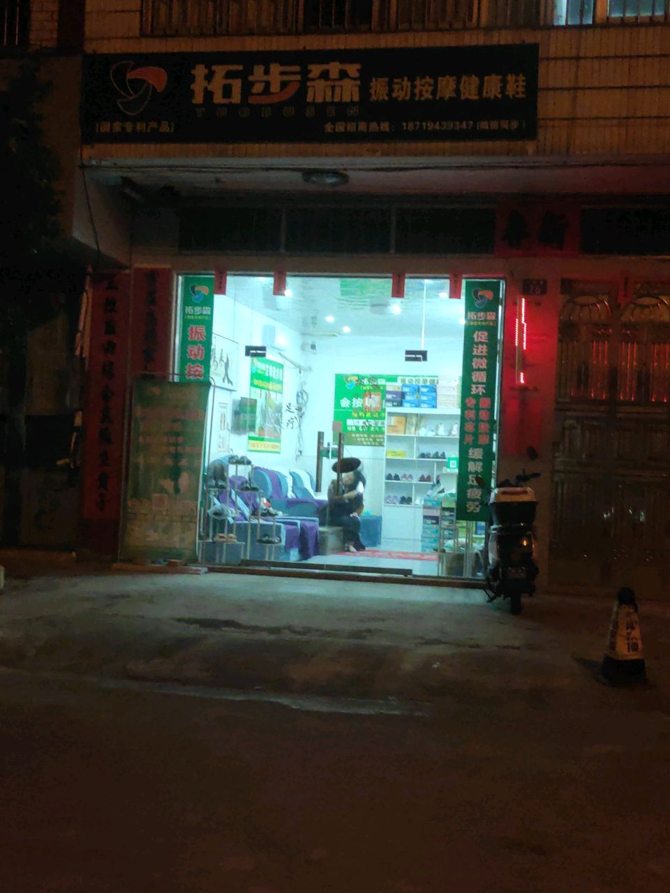 振动按摩健康鞋(永顺路店)