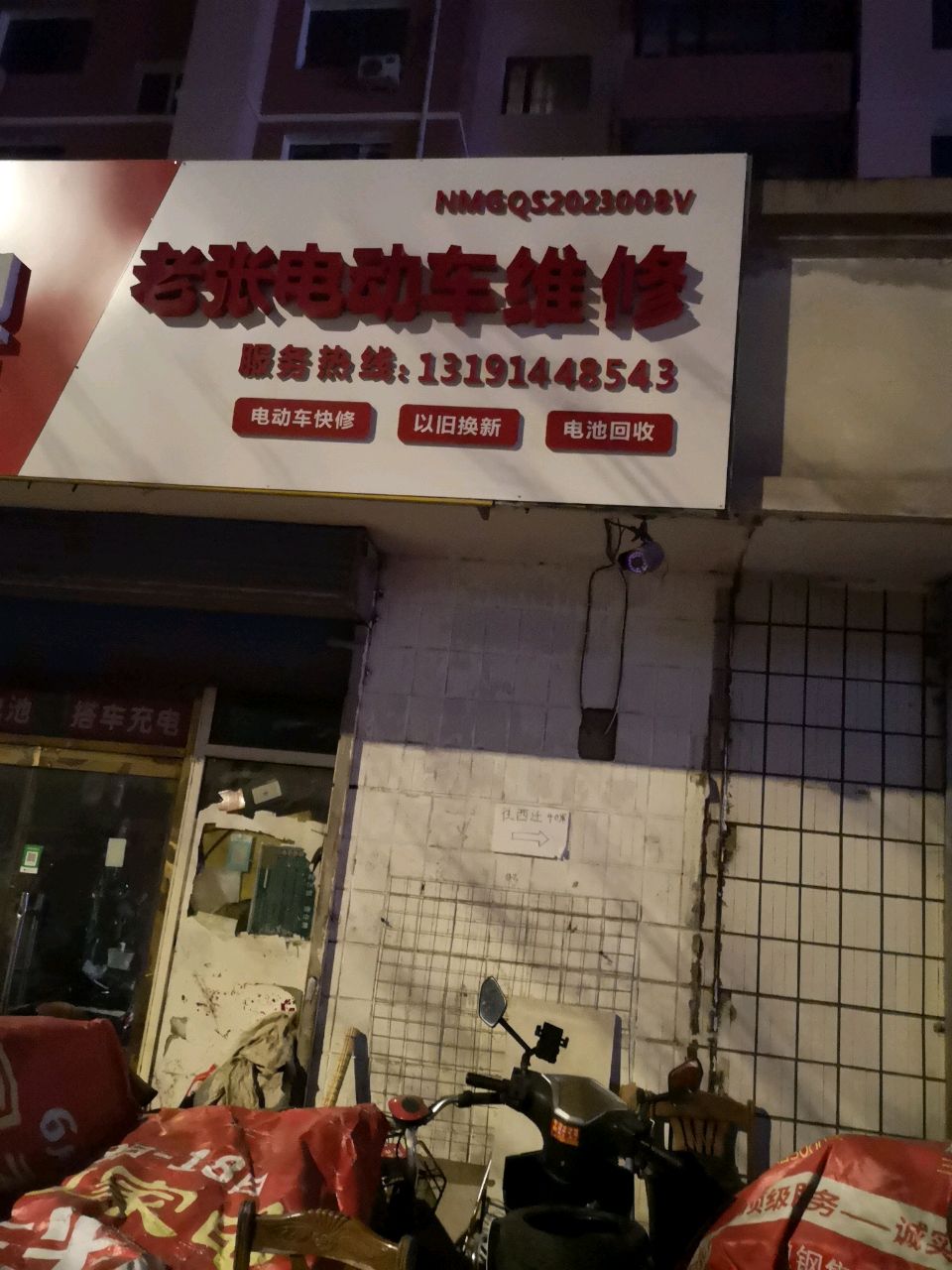 老张电动车维修(友谊大街23号街坊店)