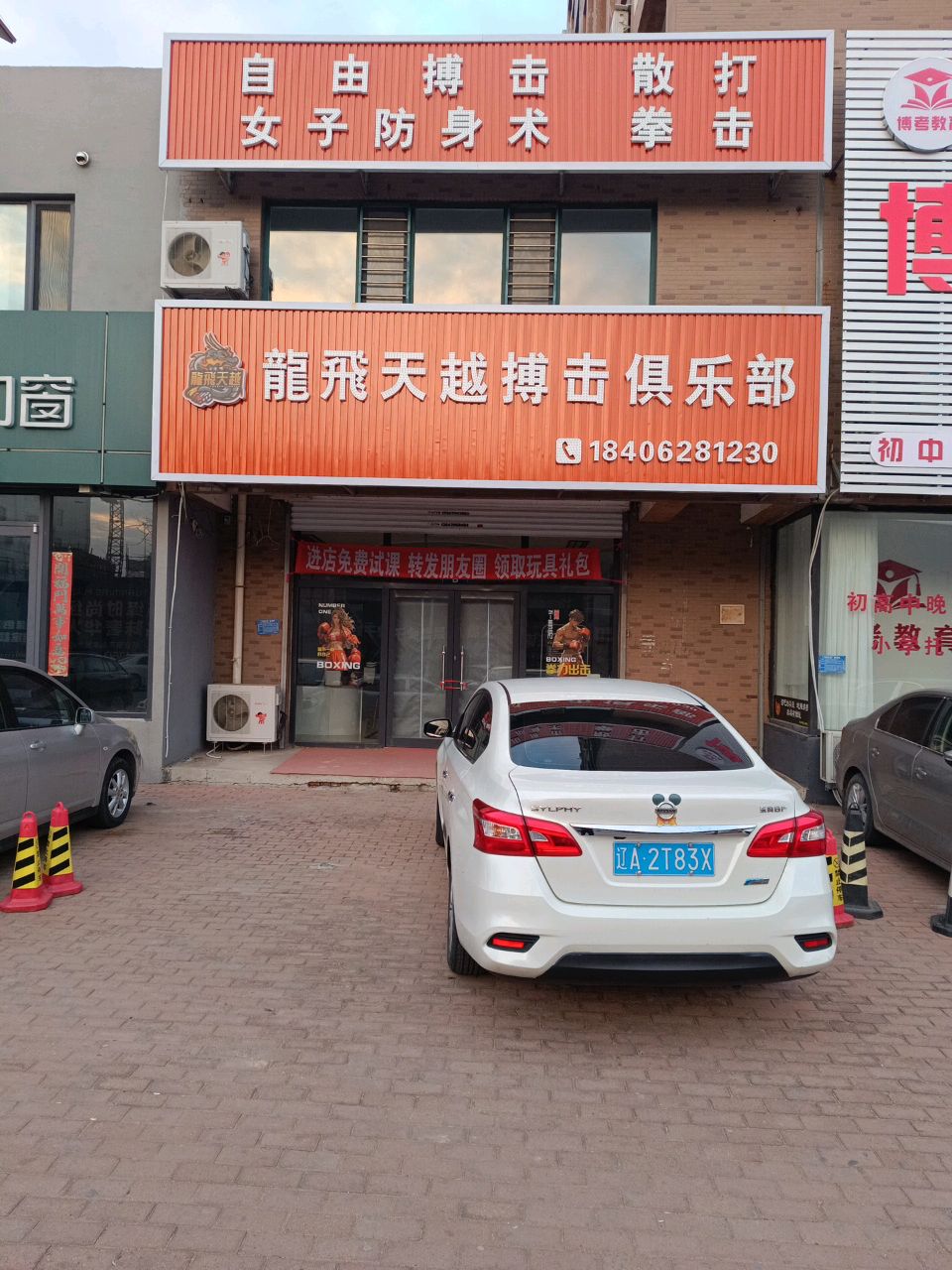 龙飞天越搏击俱乐部