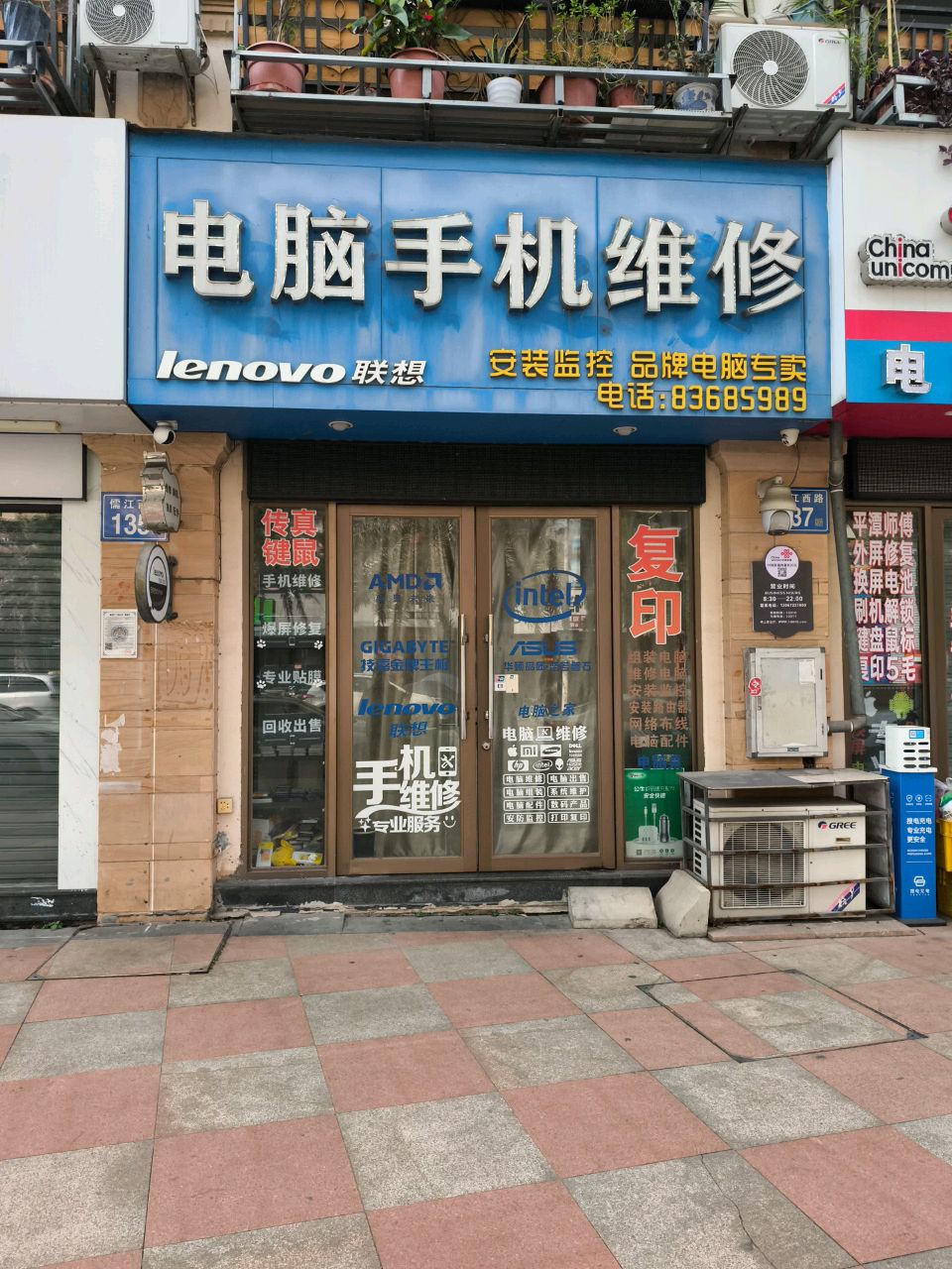 电脑手机维修(东方名城温莎堡店)