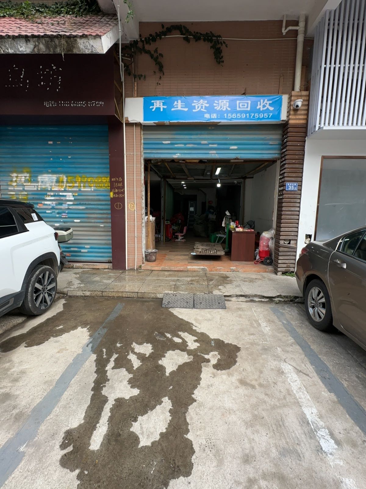 再生资源回收