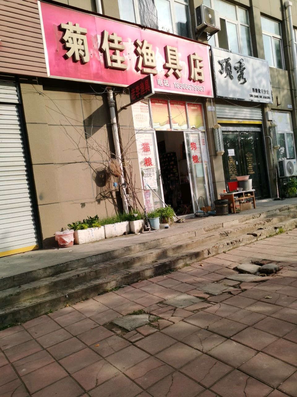 菊佳渔具店(老李渔具)