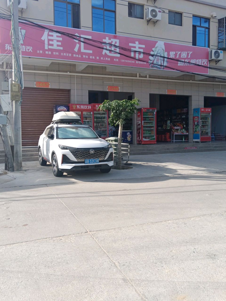 佳汇超市