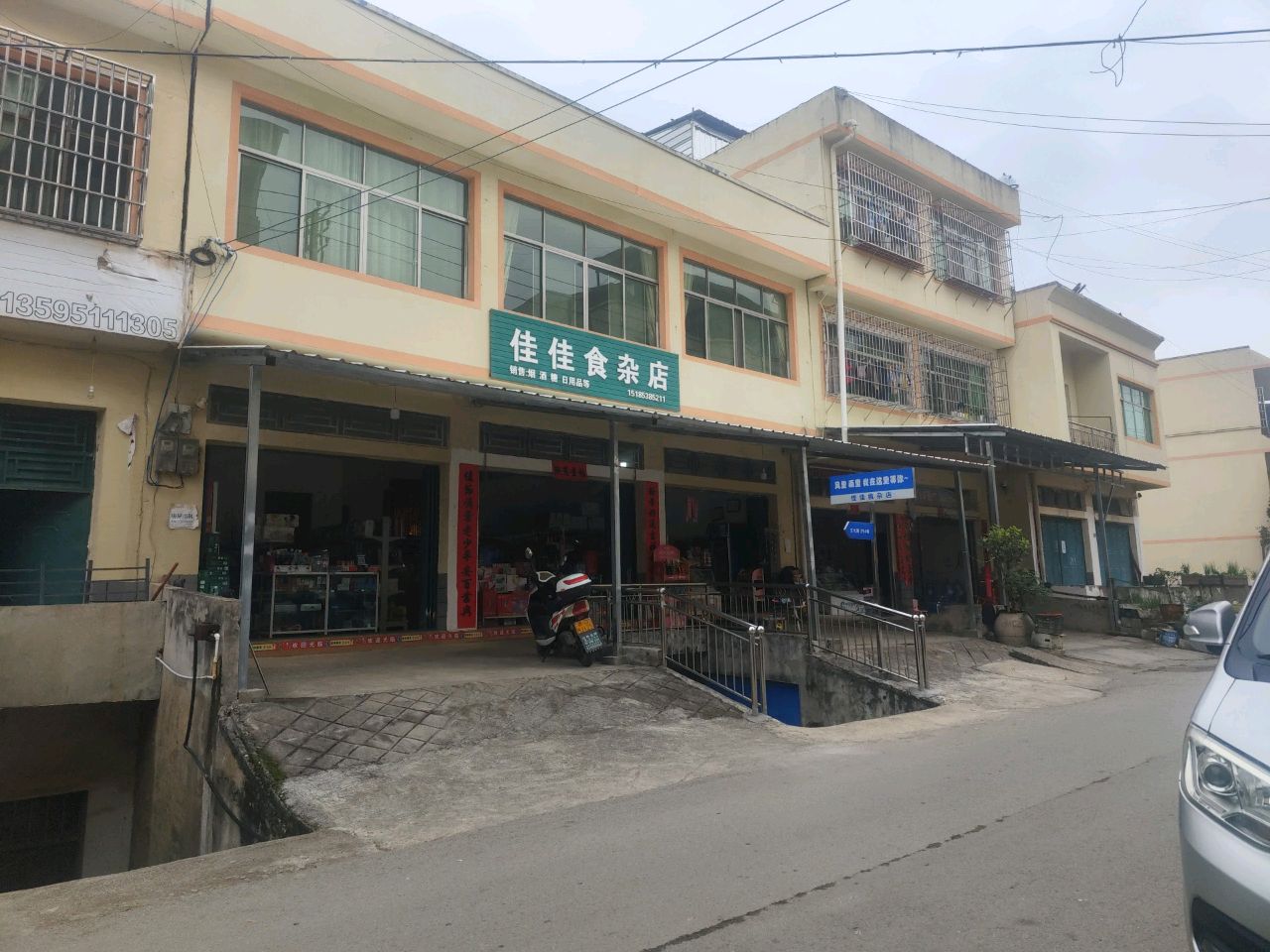 佳佳食杂店
