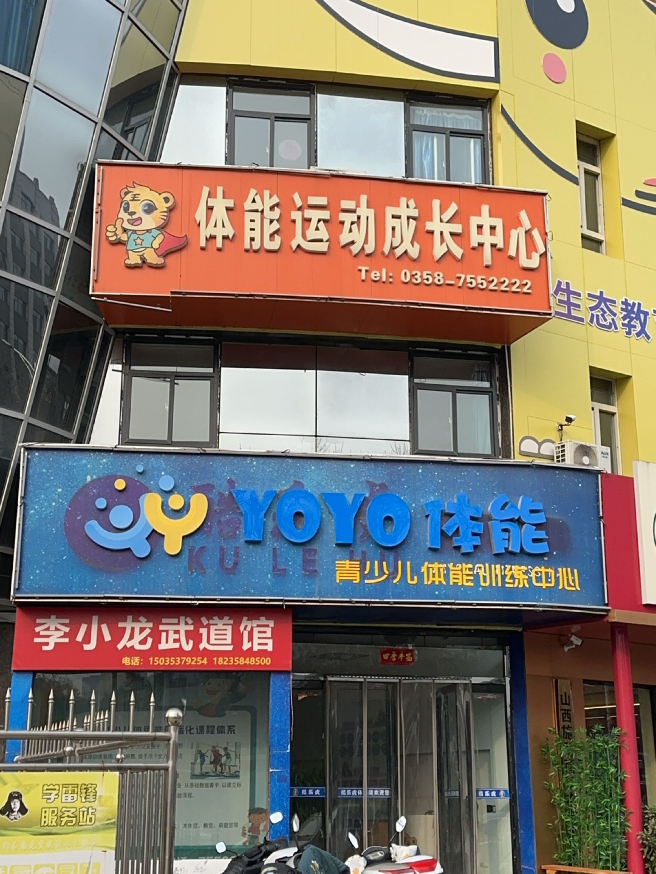 体能运动成长中心