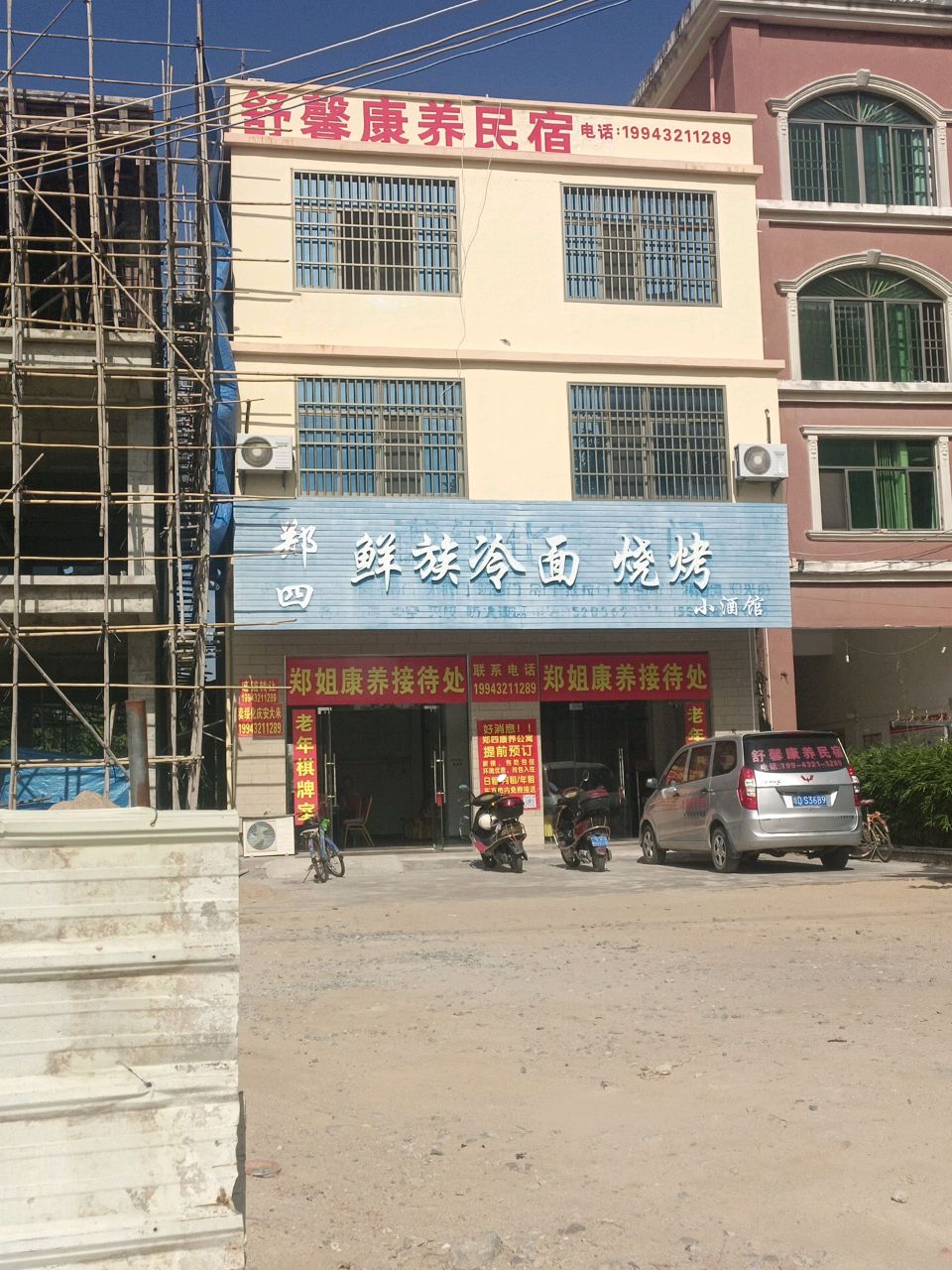 舒馨康养民宿