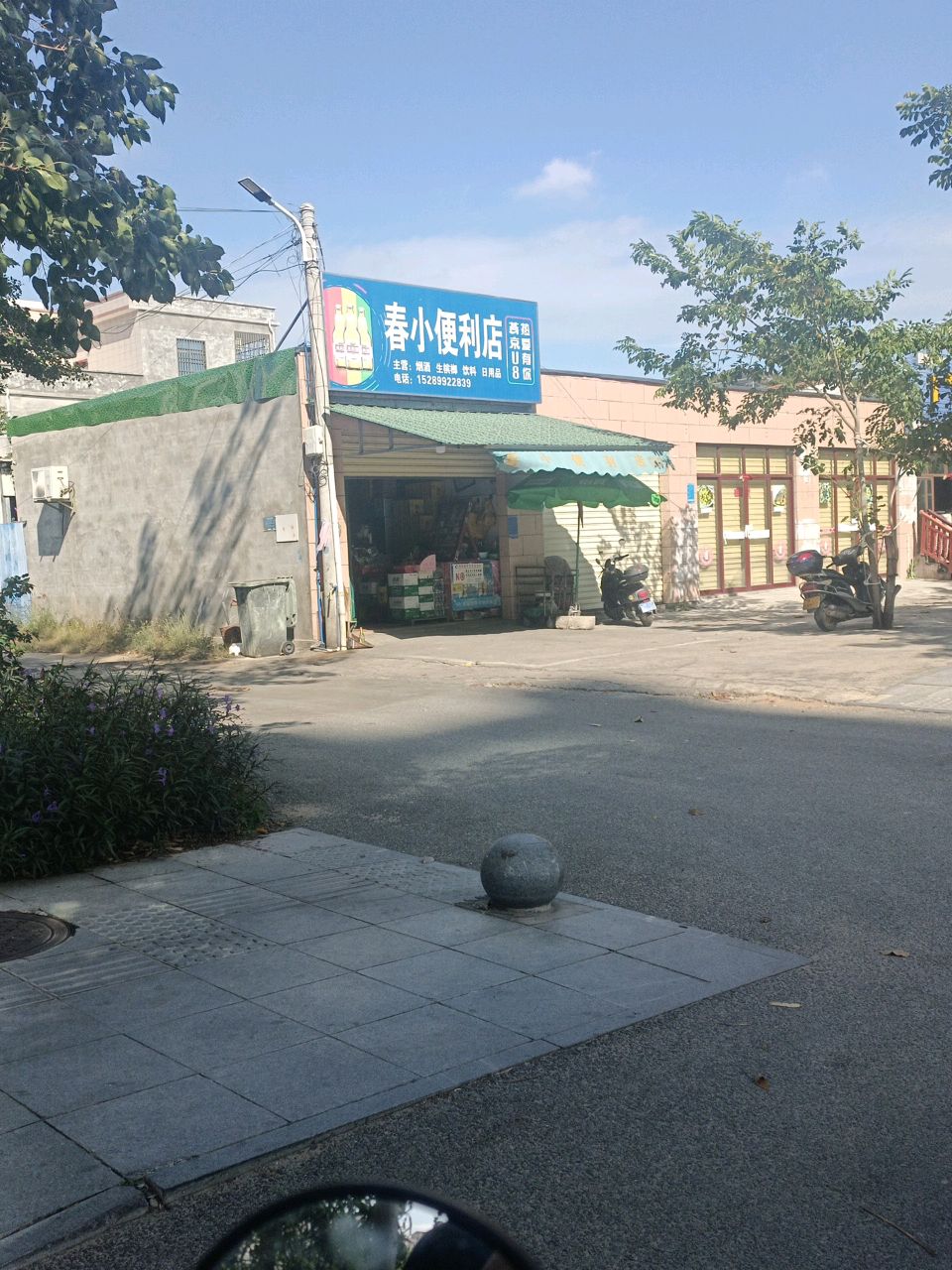 春小便利店