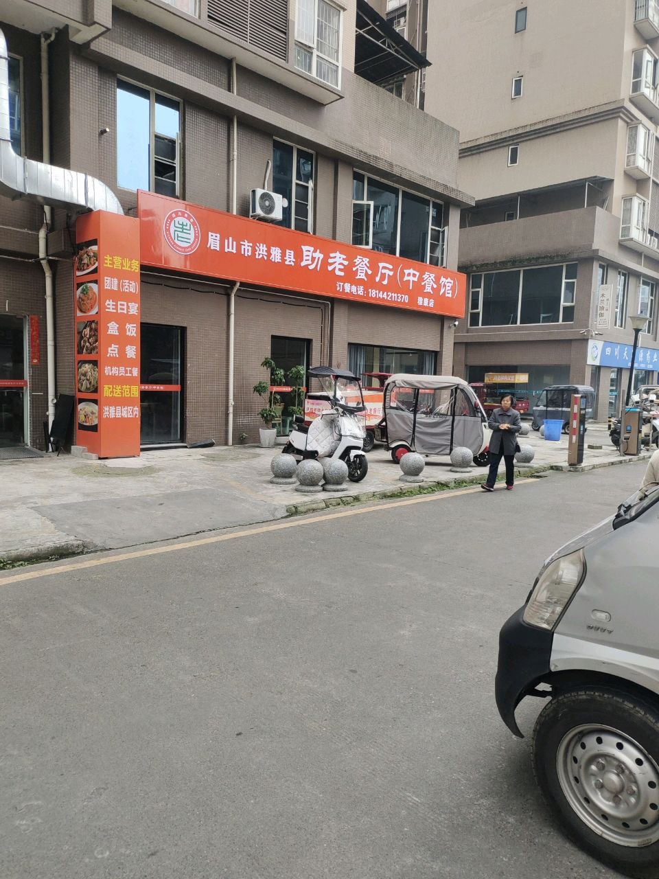 眉山市洪雅县助老餐厅(中餐馆)