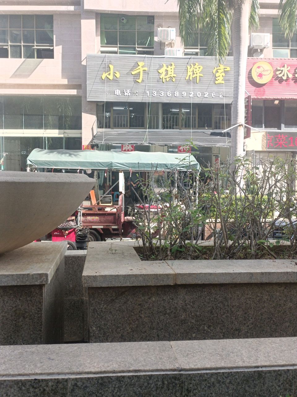 小于棋牌室