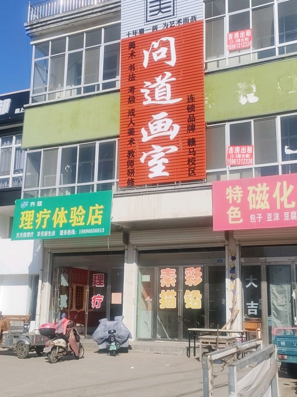 齐健理疗体验店