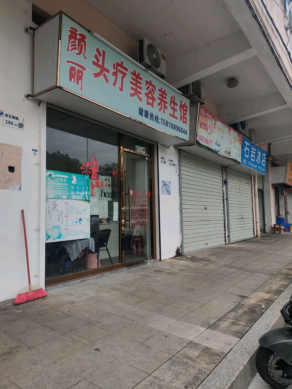石岩冰店(宝石南路店)