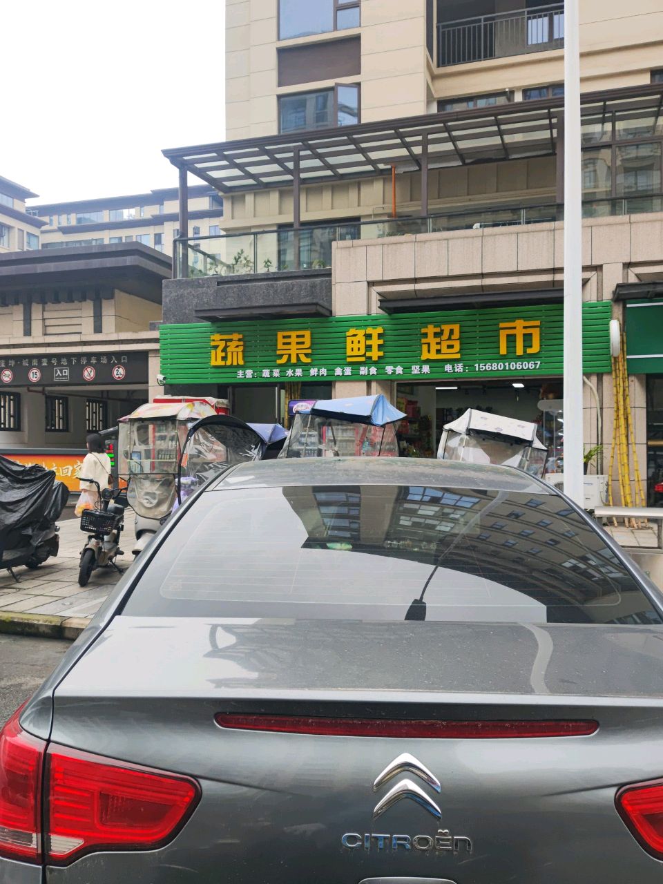 蔬果鲜超市