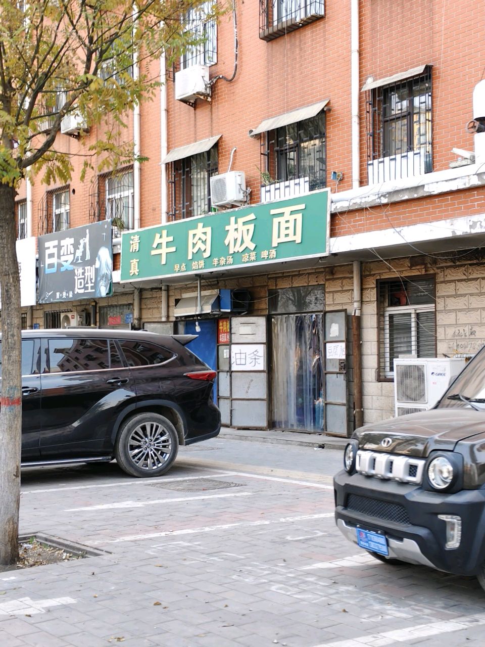 清真牛肉板面(阳光家园店)