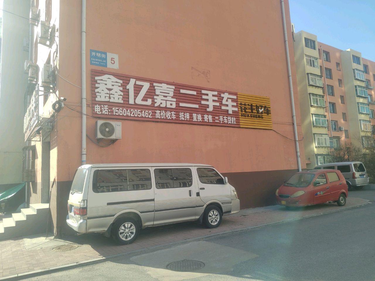 鑫亿嘉二手车
