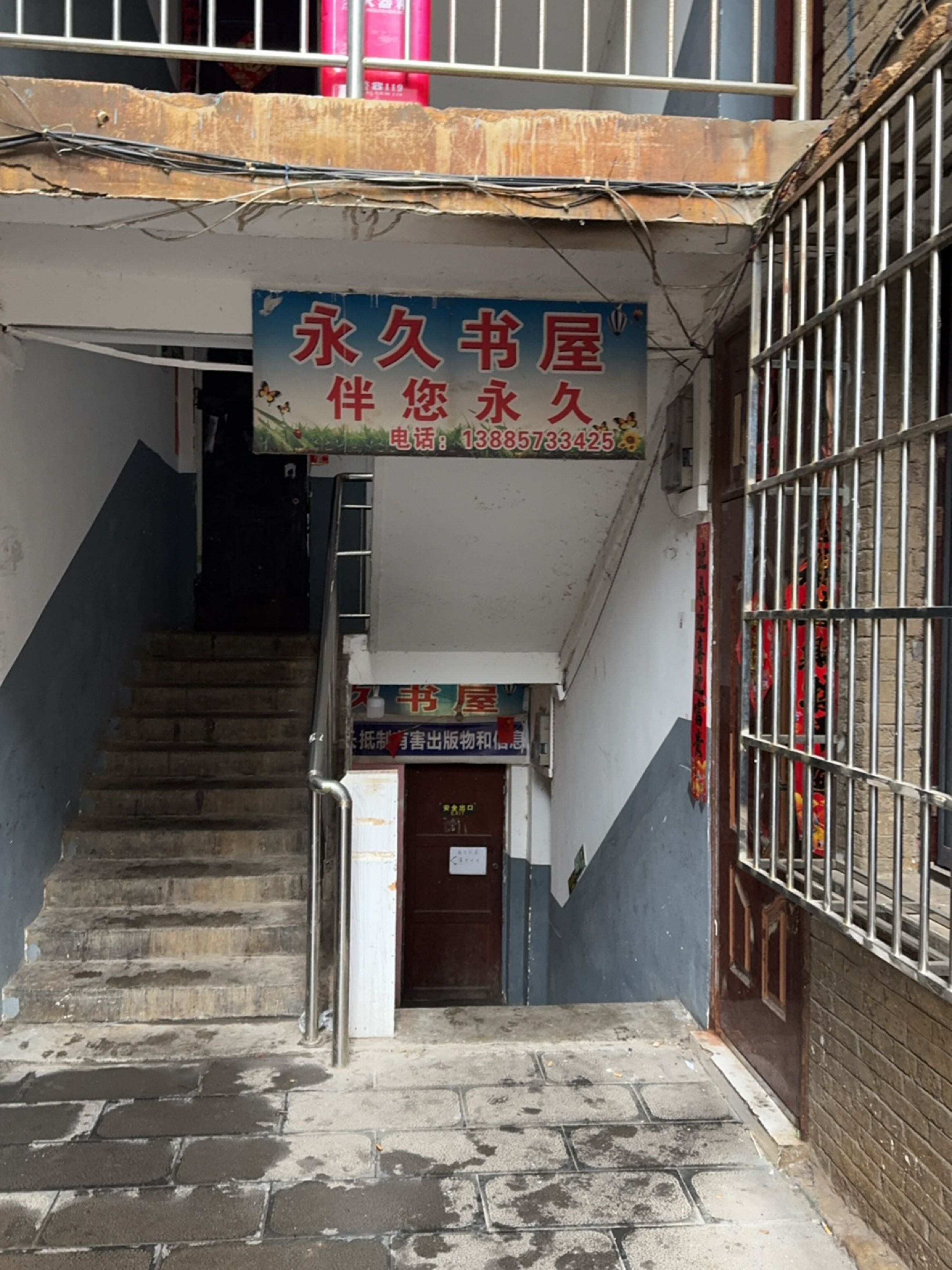 永久书屋