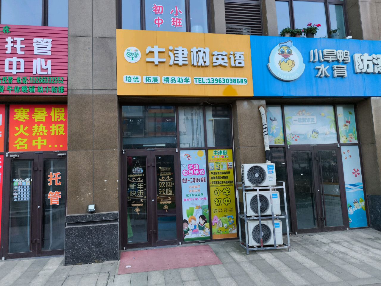 小旱鸭水育(港一小店)