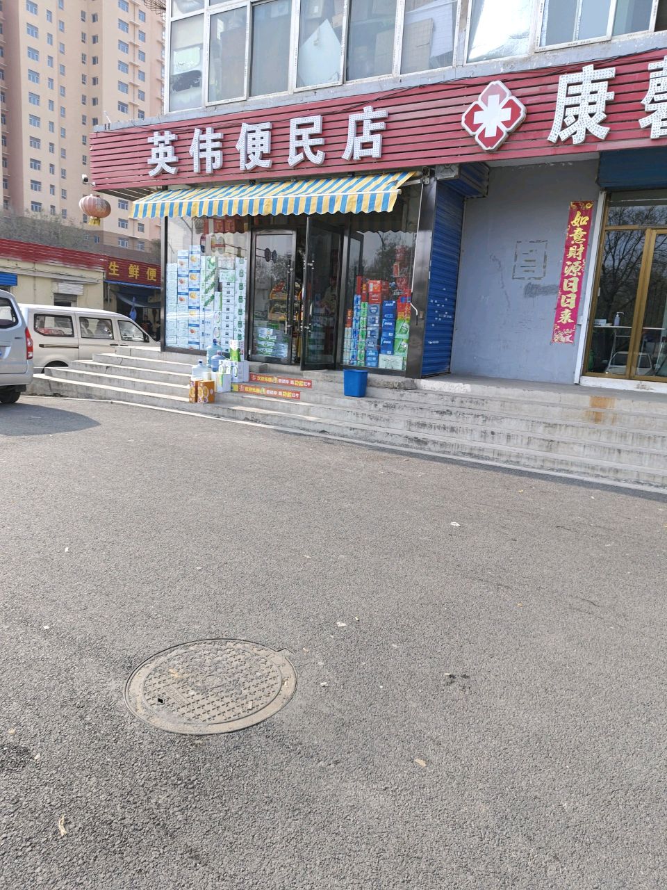 生鲜便利店