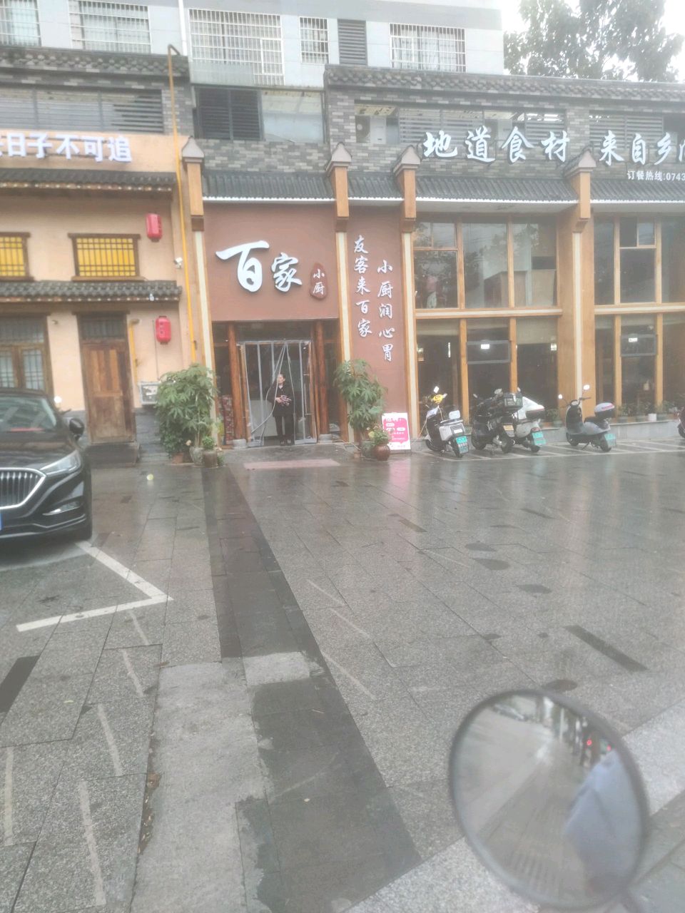 百家小厨(世纪山水店)