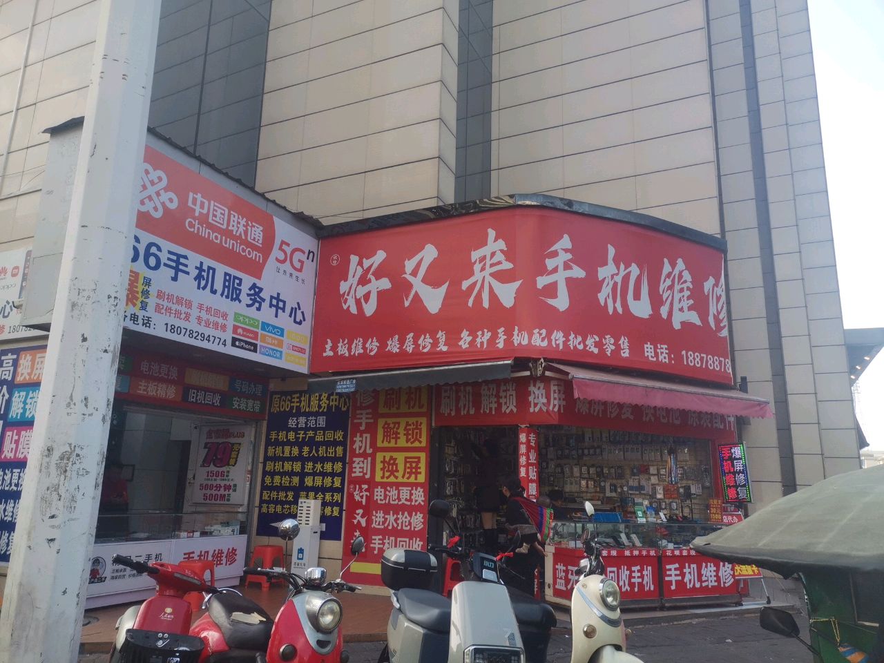 好又来手机维修(嘉美假日广场店)