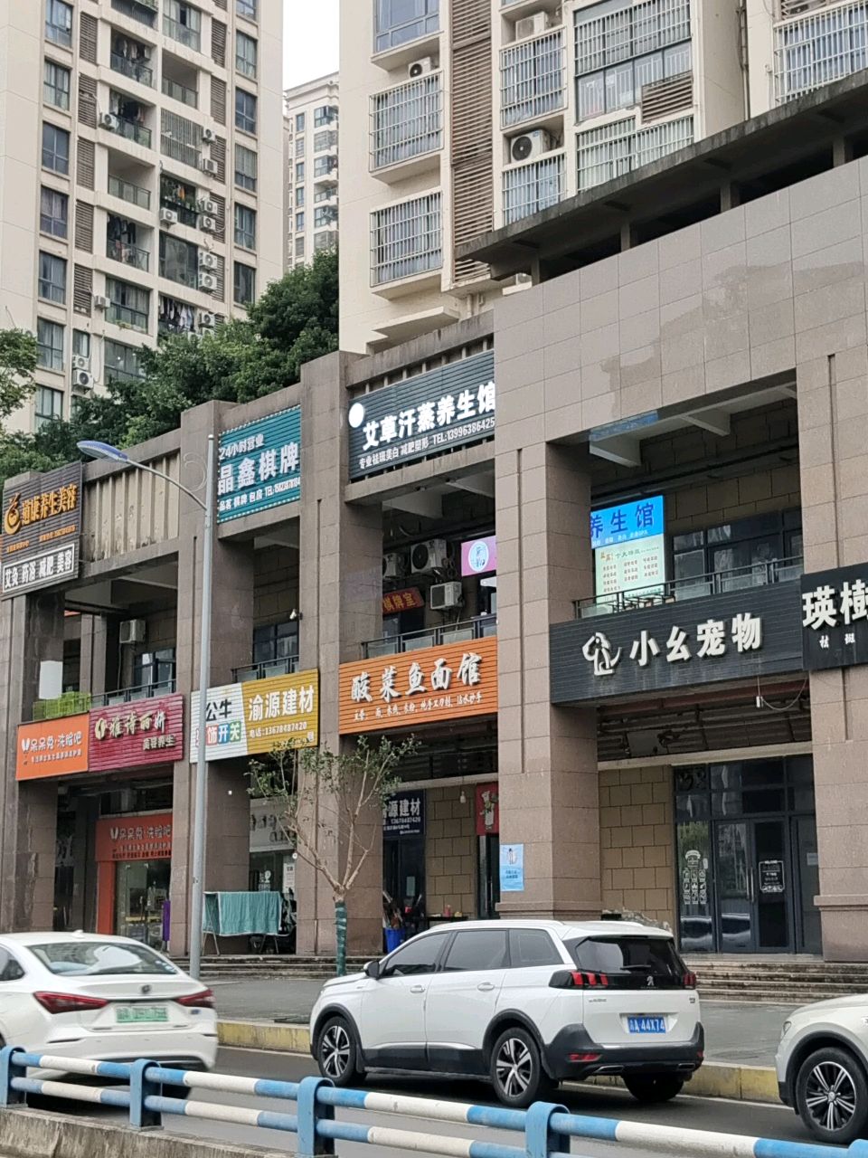 氽琦草谣艾汗蒸养生馆