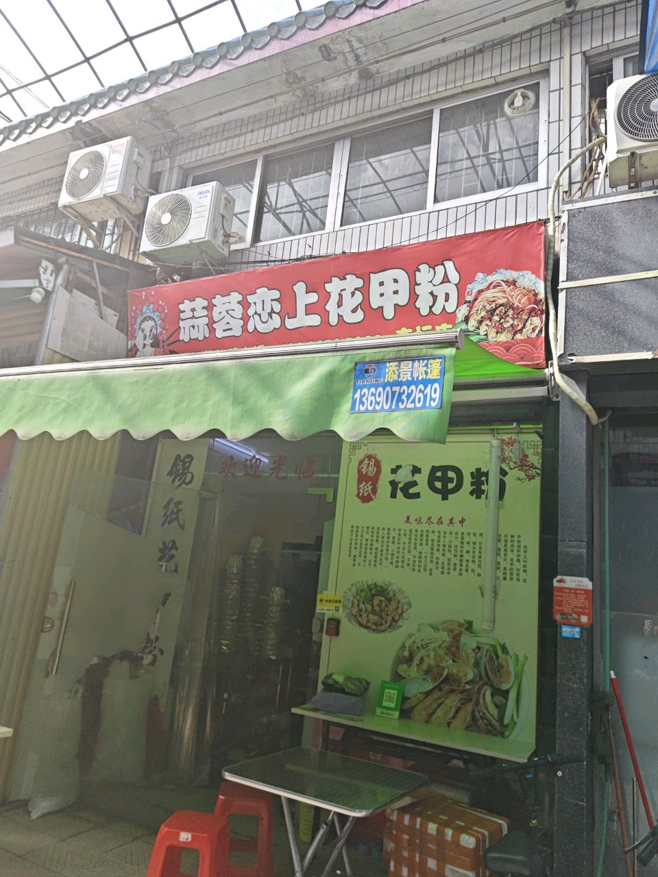 蒜蓉恋上花甲粉(杏坛店)