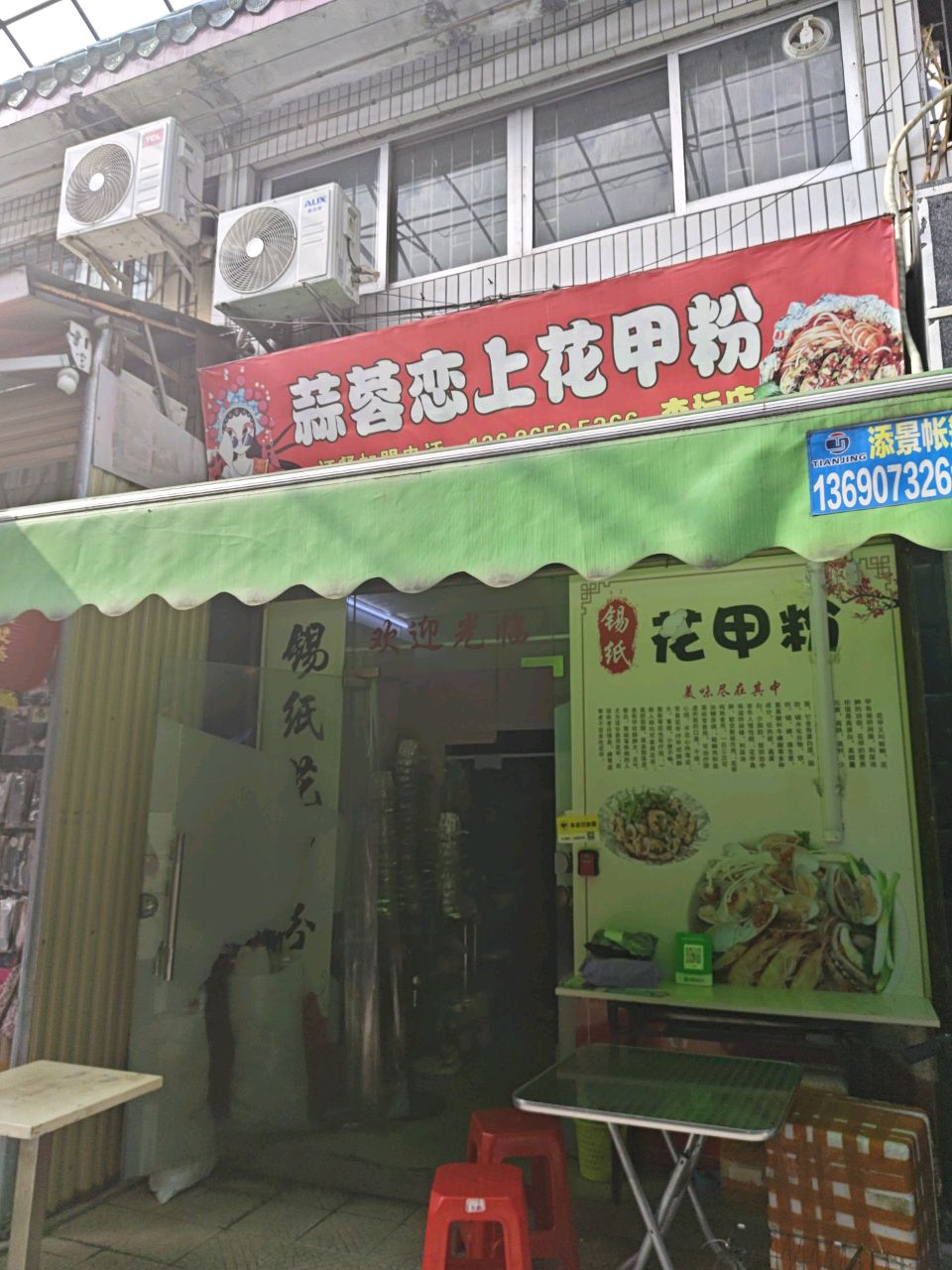 蒜蓉恋上花甲粉(杏坛店)