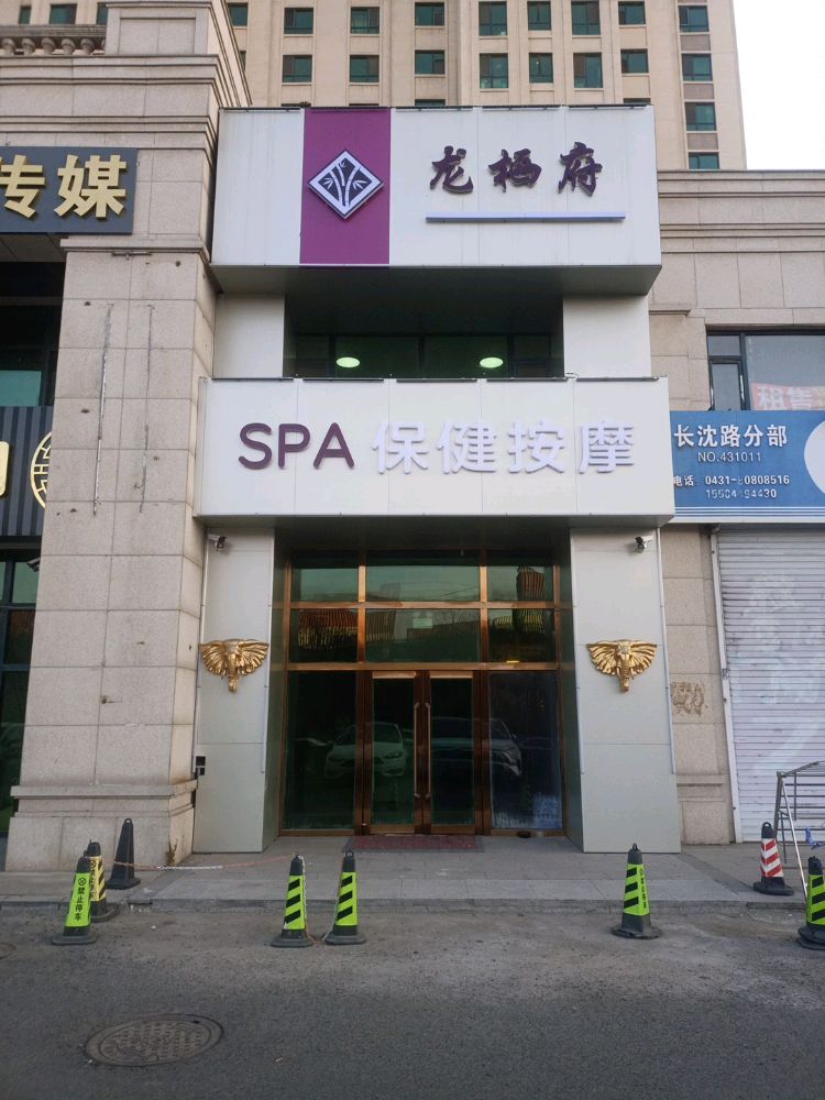 龙栖府