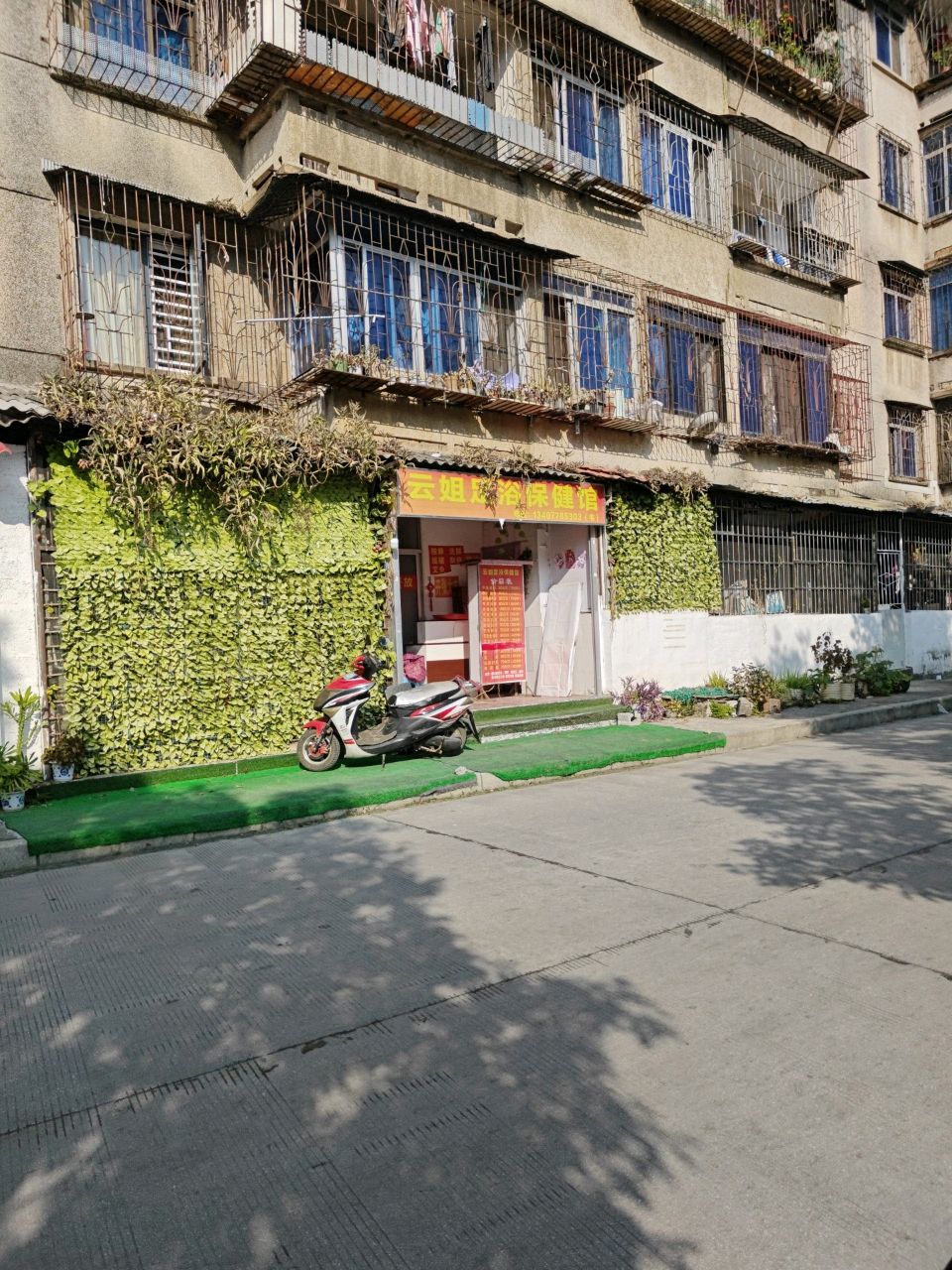 云姐足浴保健馆