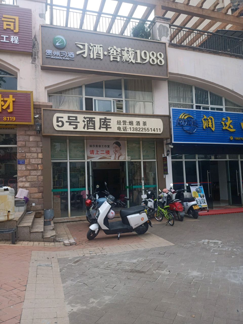 5号酒库