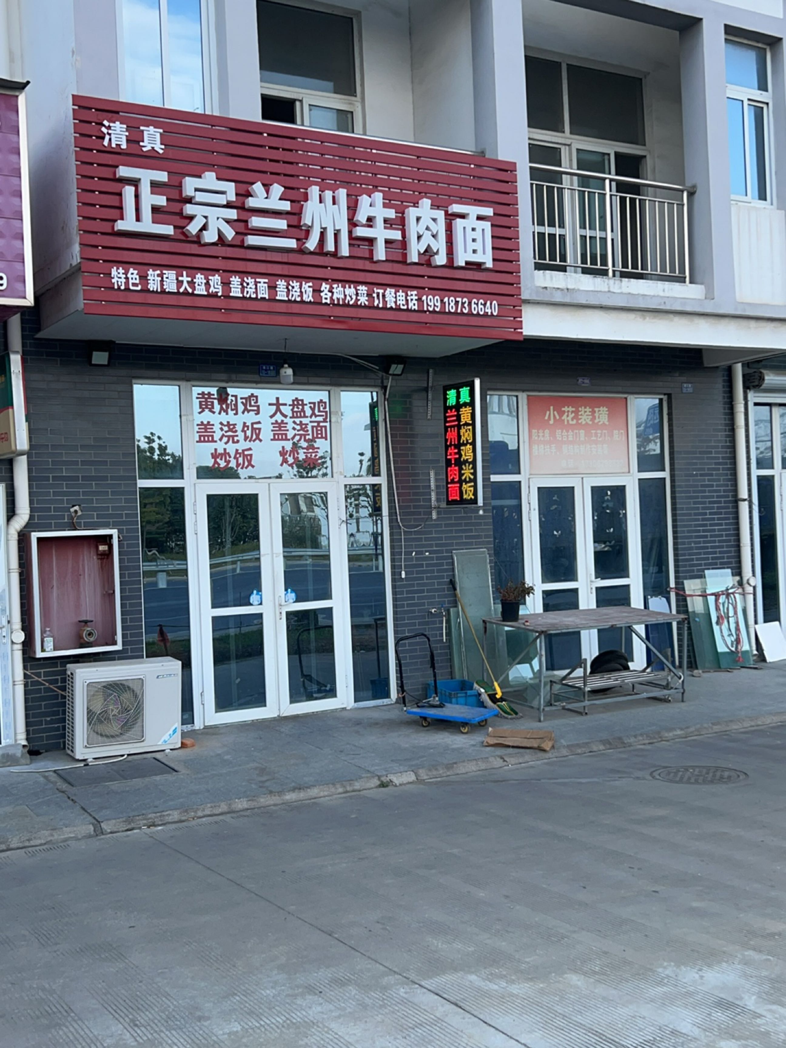 清真正宗兰州牛肉面(江淮人家店)