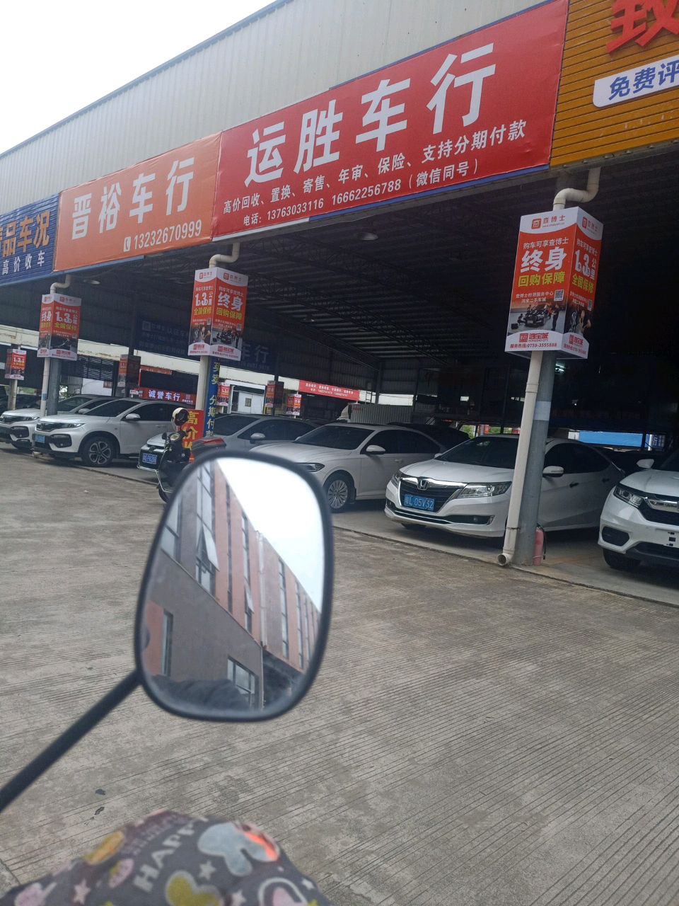 运胜车行
