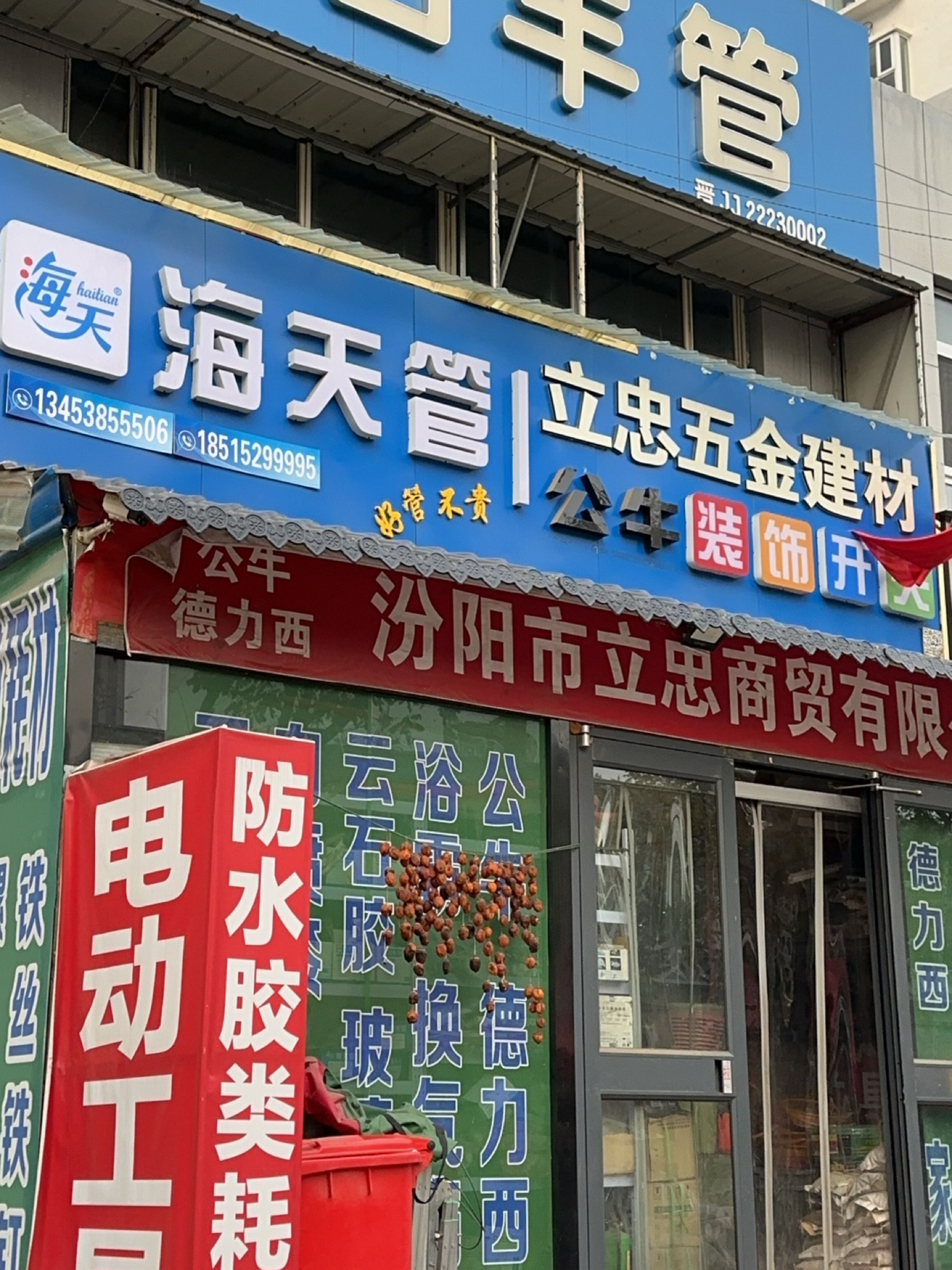 立忠五金建材