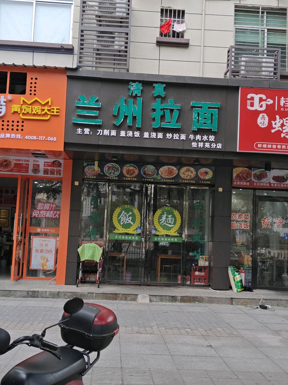 清真兰州拉面(十里怡祥苑分店)