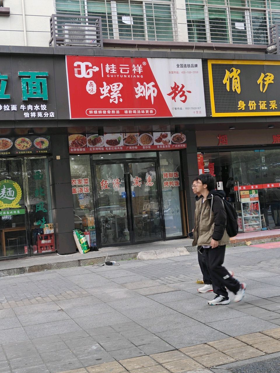清真兰州拉面(十里怡祥苑分店)