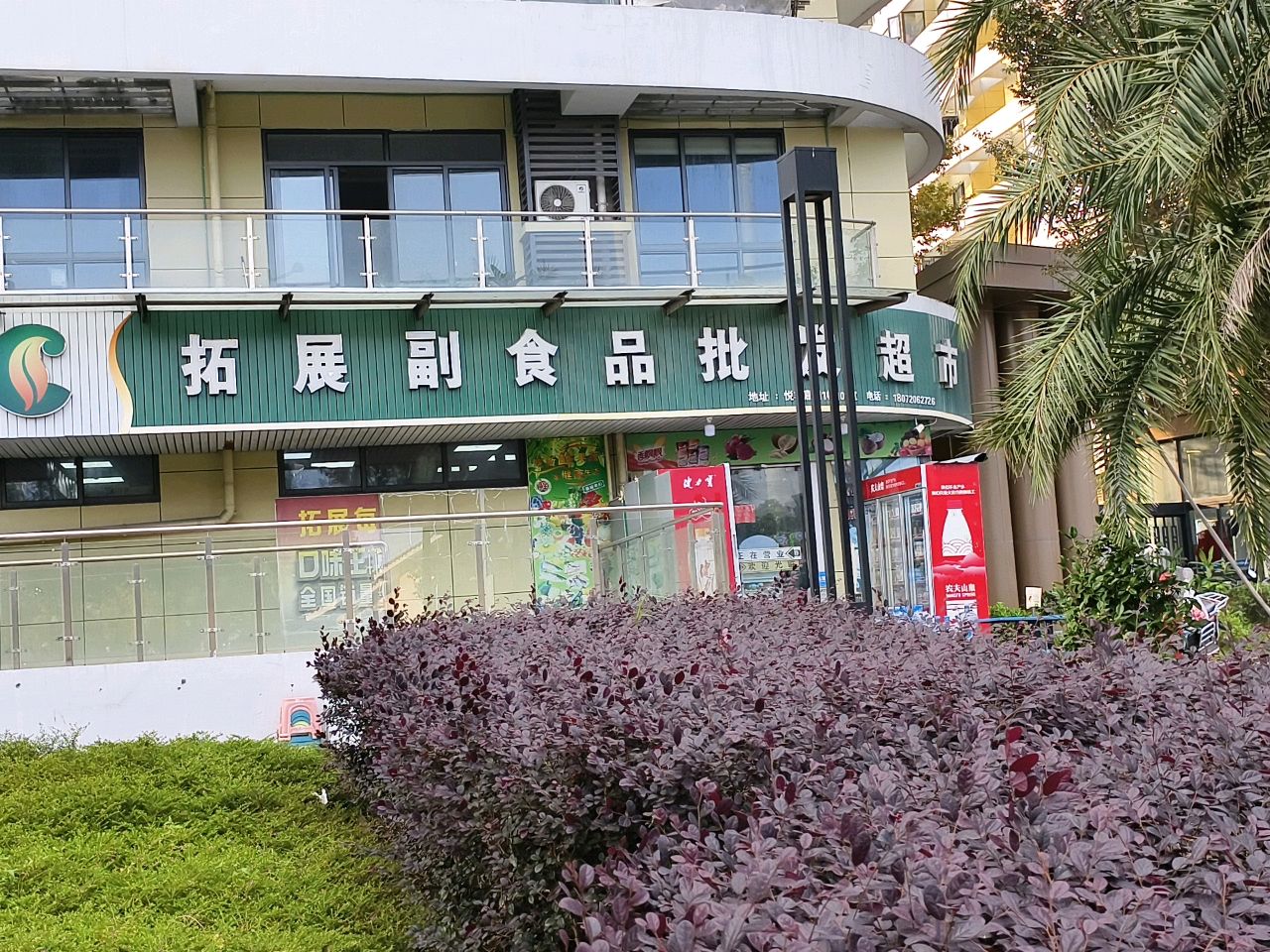 拓展副食品批发超市