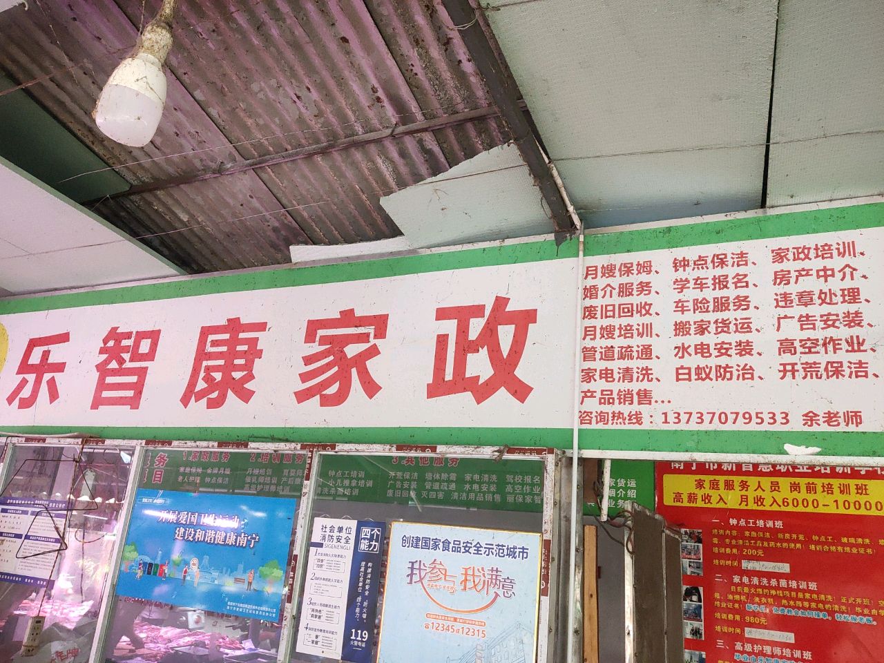 乐智康家政(北湖路东二里店)