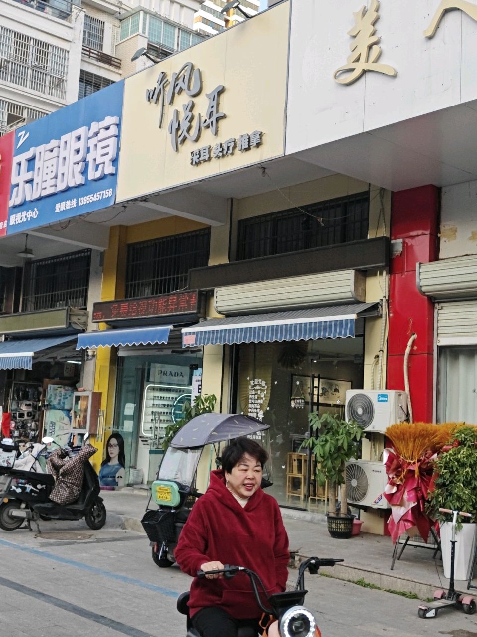 乐瞳眼镜(惠利路店)