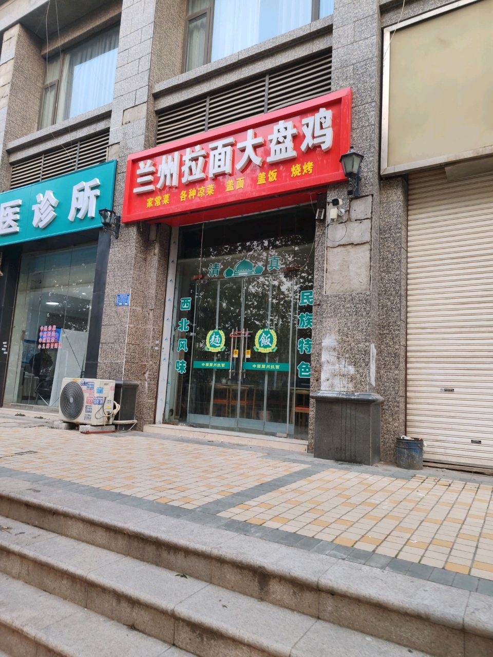 兰州拉面大盘鸡清真(阿里山大街店)