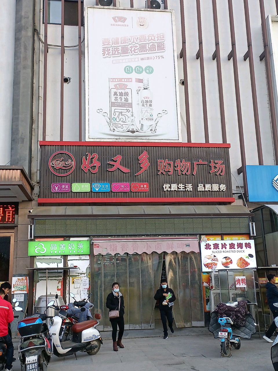 品舍奶茶店