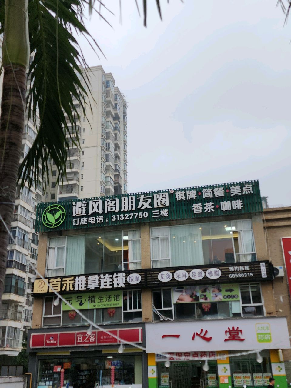 避风阁朋友圈(金贸店)