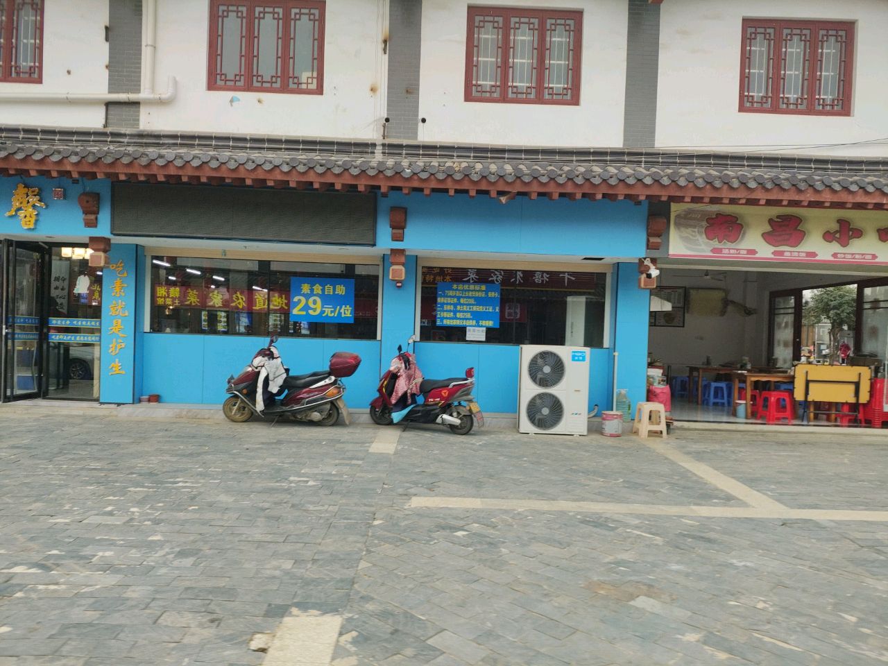 馨莲素食自助餐厅