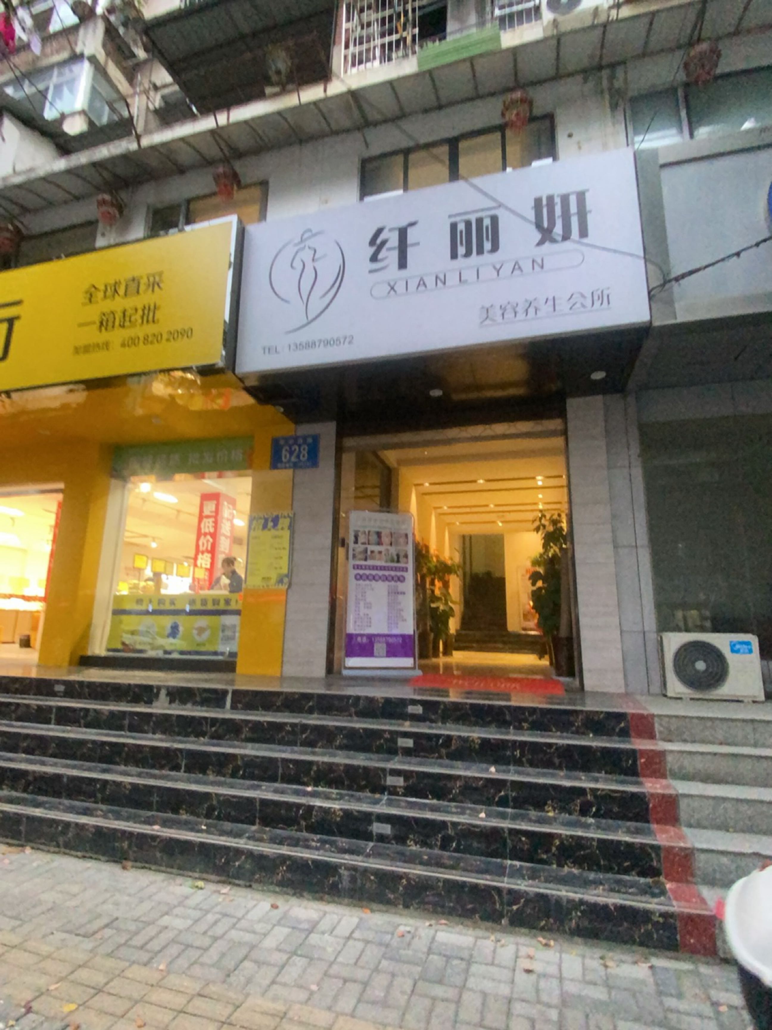纤丽妍美容养身会所